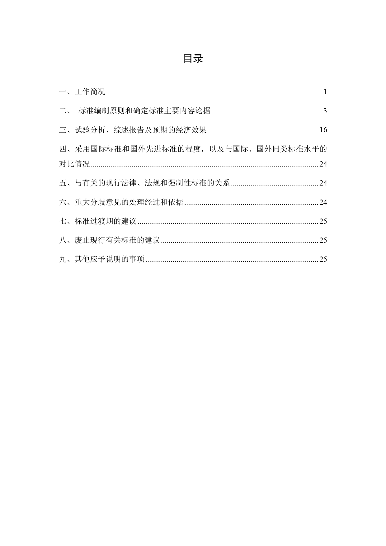 20_DI_200528_港口牵引车-征求意见稿编制说明_第2页