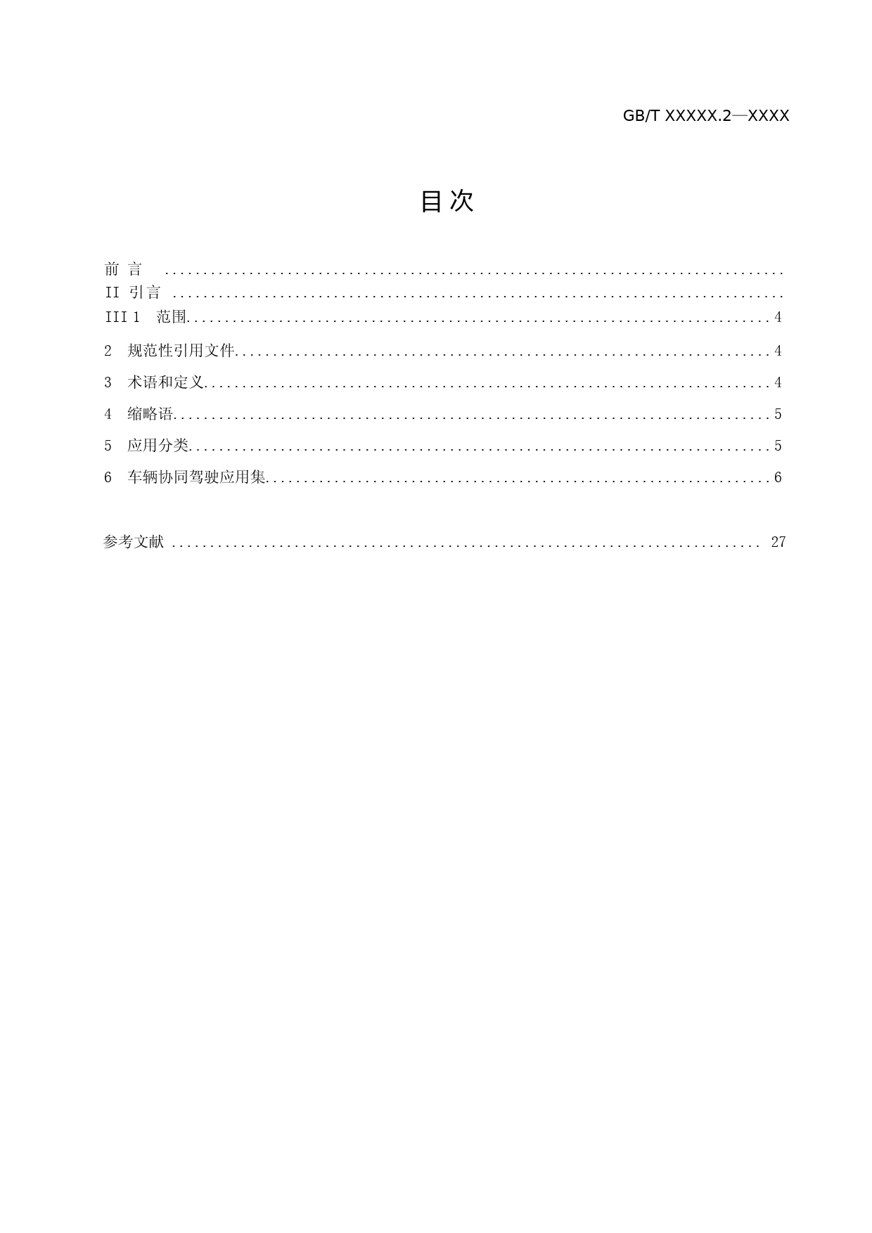20_WD_-7821428034839_合作式智能运输系统应用集 第2部分：车辆协同驾驶应用集-征求意见稿_第3页