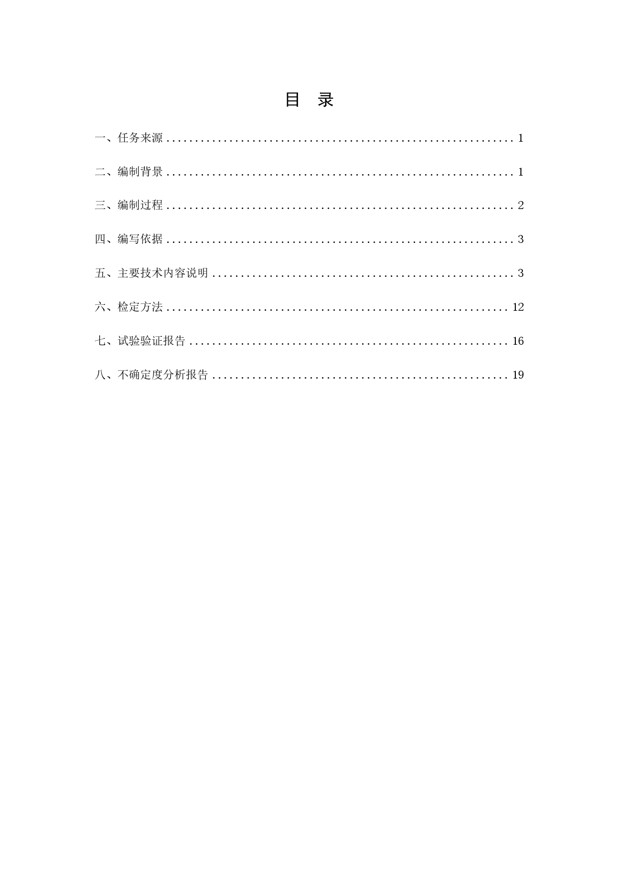 20_DI_200077_水泥电动抗折试验机-征求意见稿编制说明_第2页