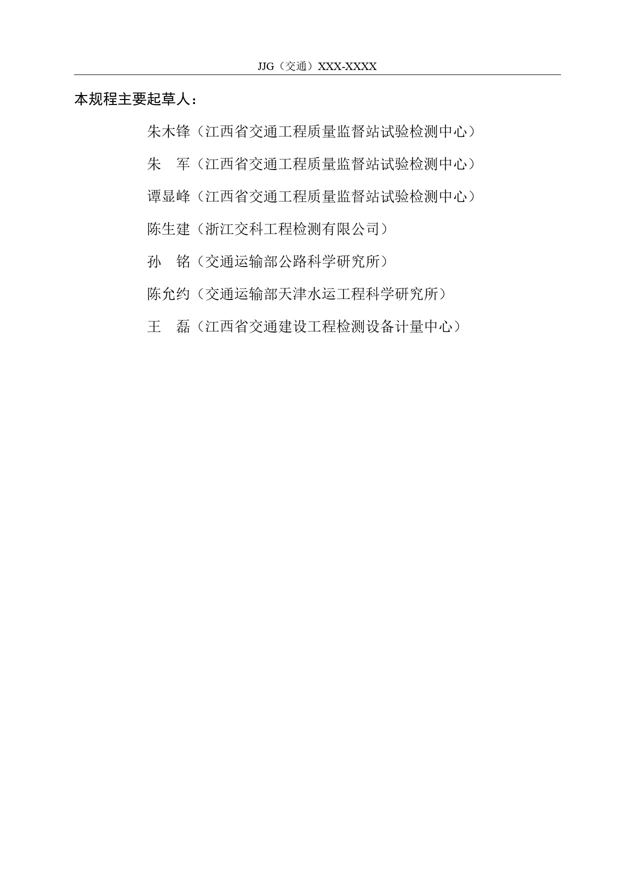 20_WD_200972_构造深度电动铺砂仪-征求意见稿_第3页