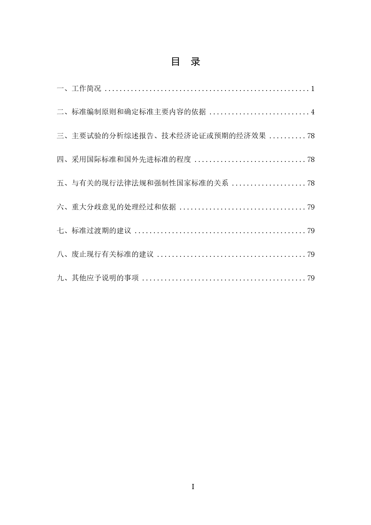 20_DI_200370_城市公共交通规划编制技术导则-征求意见稿编制说明_第2页