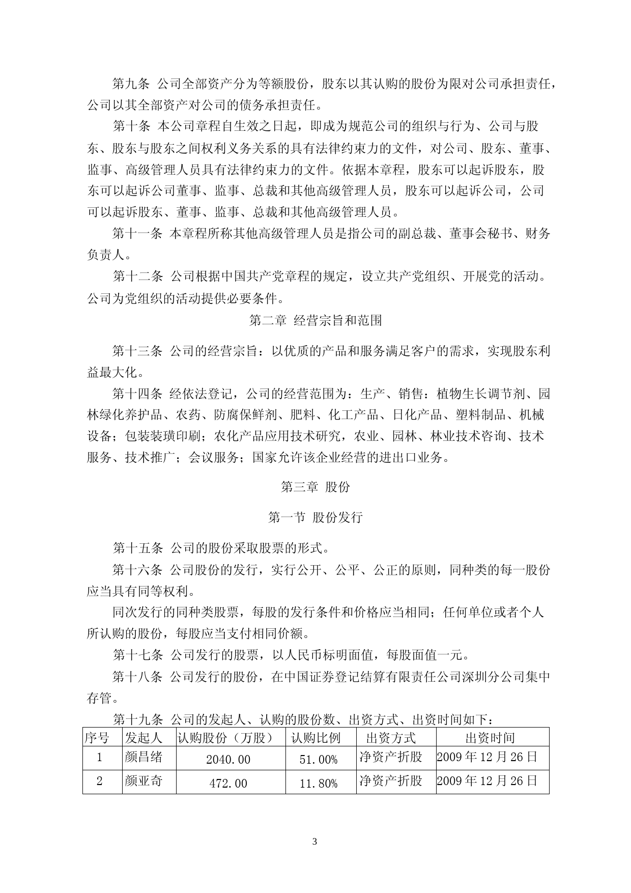 国光股份：公司章程(2023年5月）_第3页