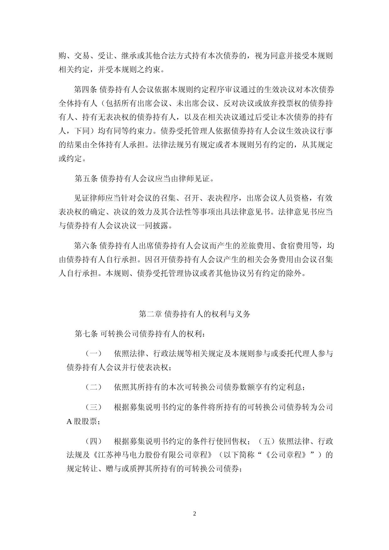 神马电力：可转换公司债券持有人会议规则_第2页