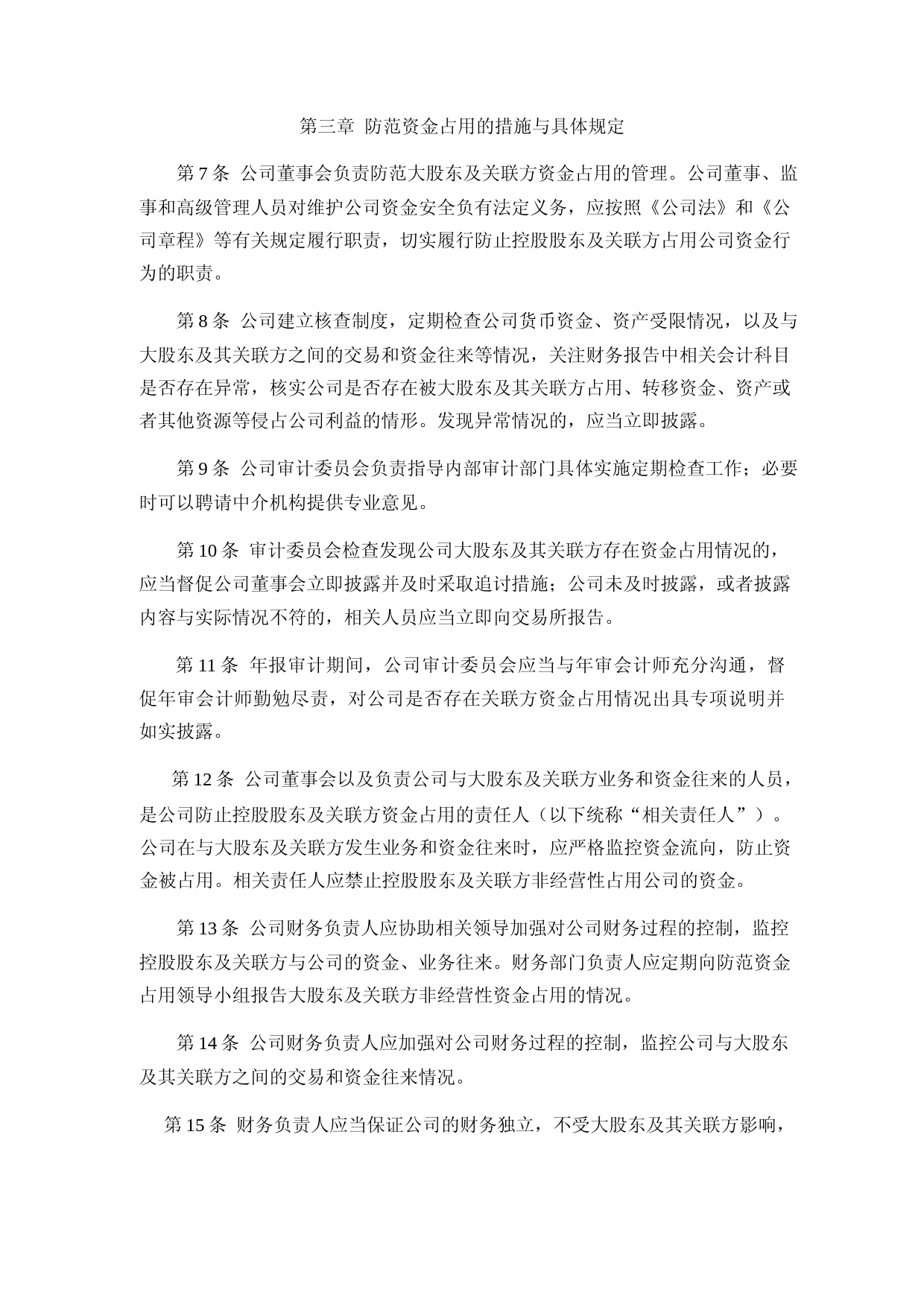 索辰科技：索辰科技防范控股股东及关联方占用公司资金专项制度_第3页