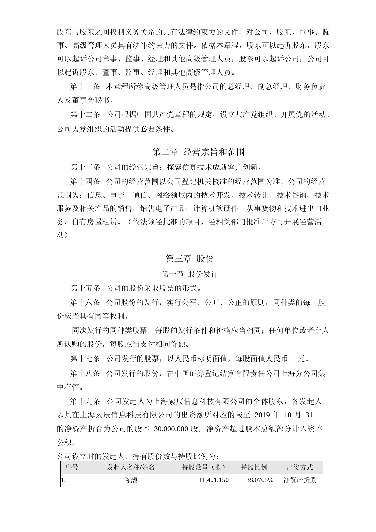 索辰科技：索辰科技公司章程_第3页
