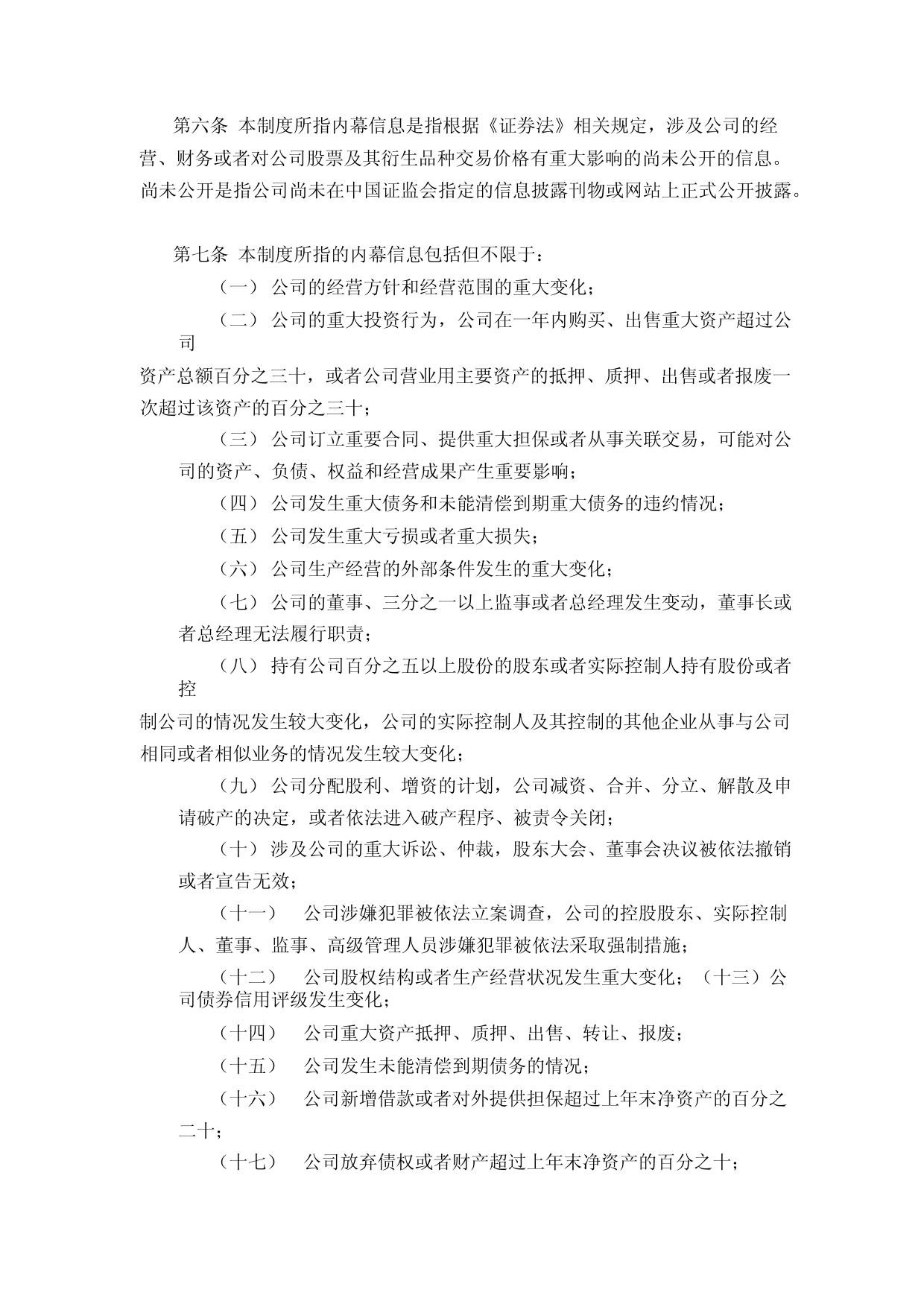 拓斯达：内幕信息知情人登记管理制度_第2页