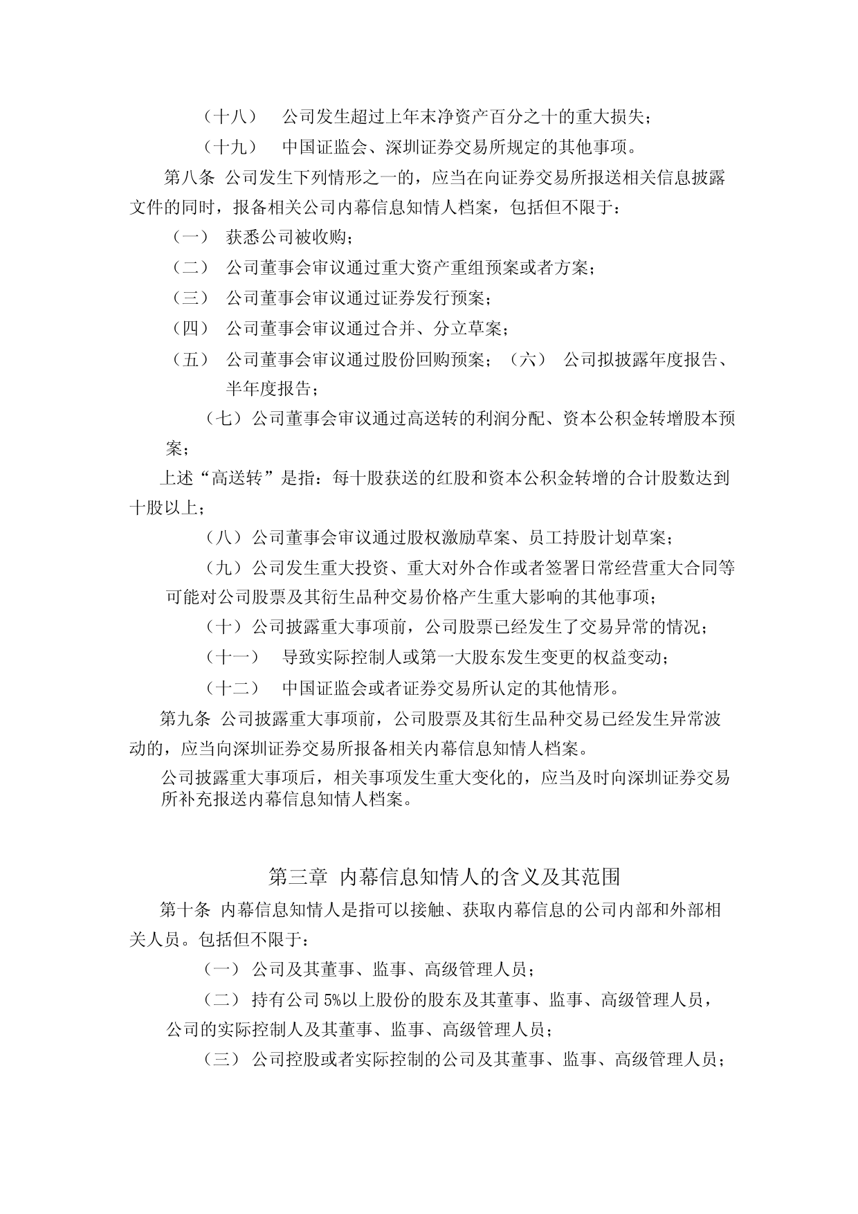 拓斯达：内幕信息知情人登记管理制度_第3页