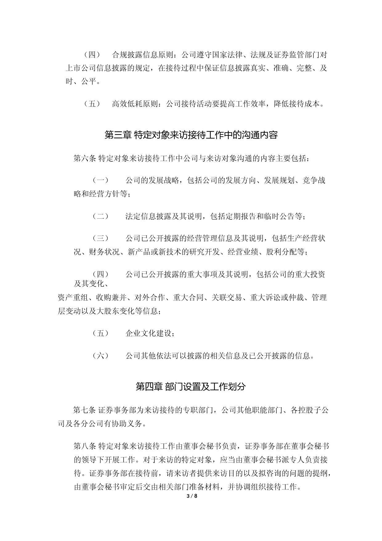 拓斯达：特定对象来访接待制度_第3页
