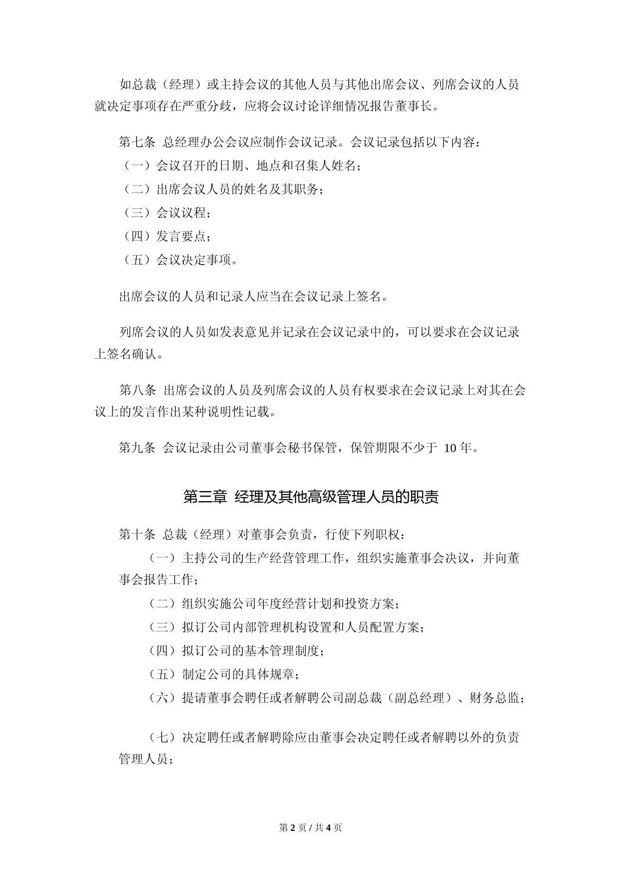 拓斯达：总经理工作细则_第2页