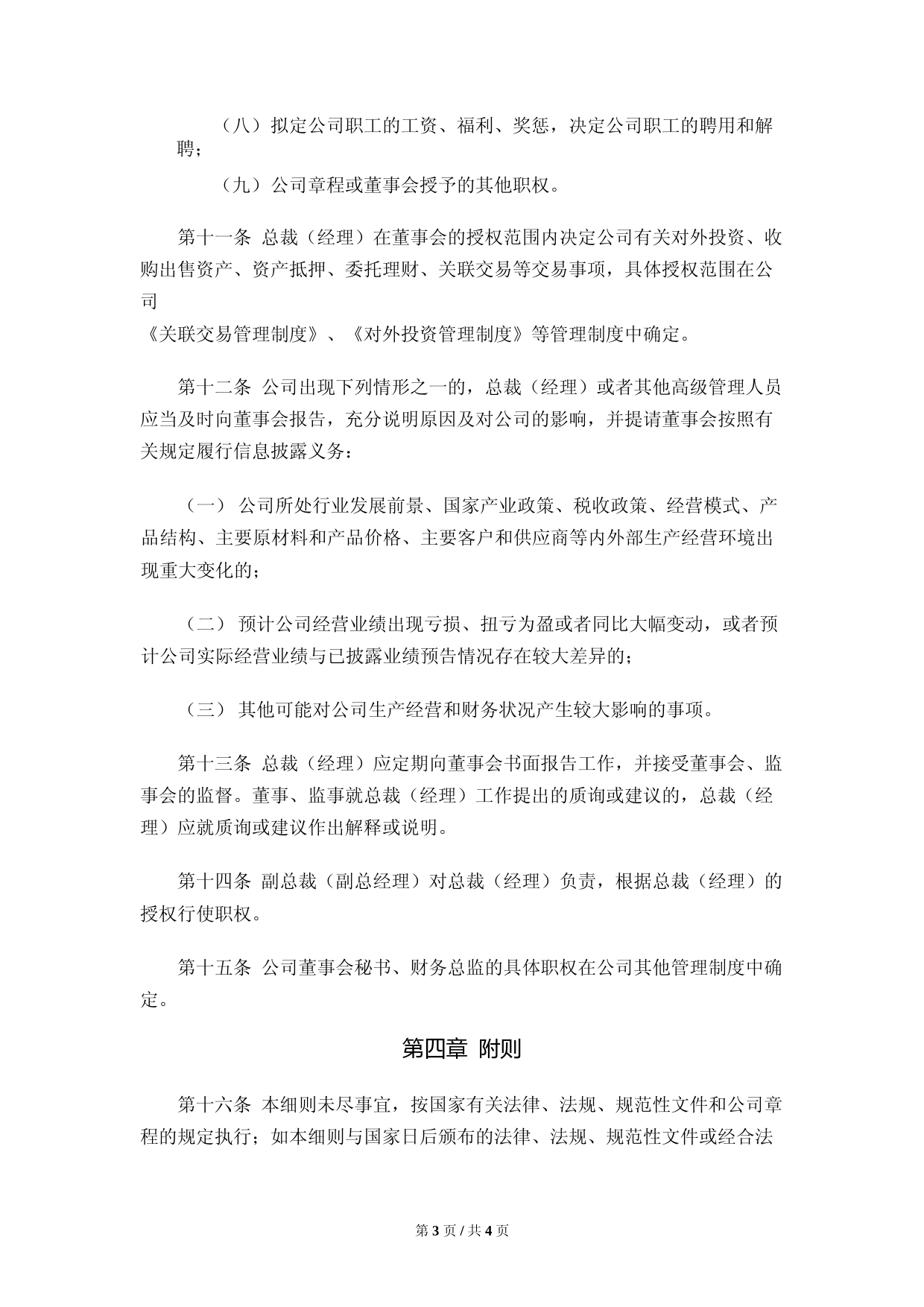 拓斯达：总经理工作细则_第3页