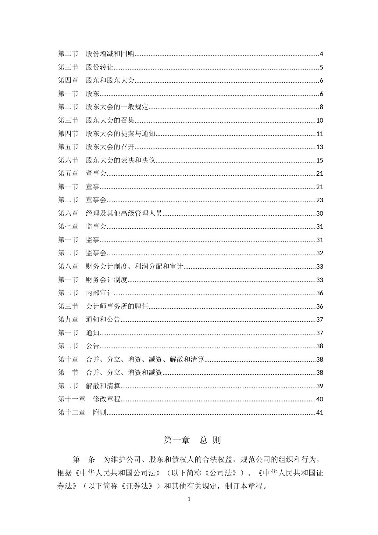 熊猫乳品：公司章程_第2页