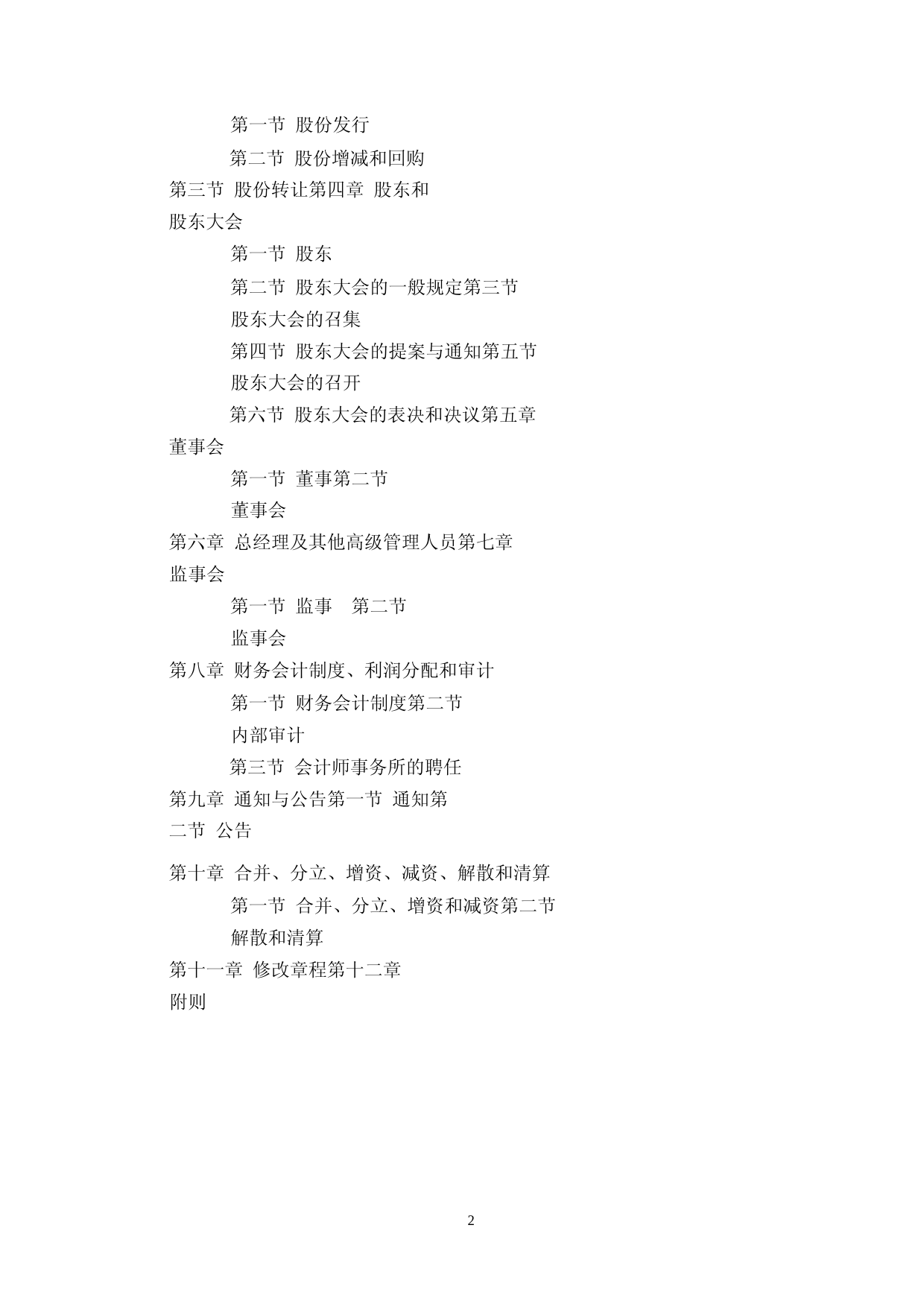 旭升集团：宁波旭升集团股份有限公司章程（2023年5月修订）_第2页