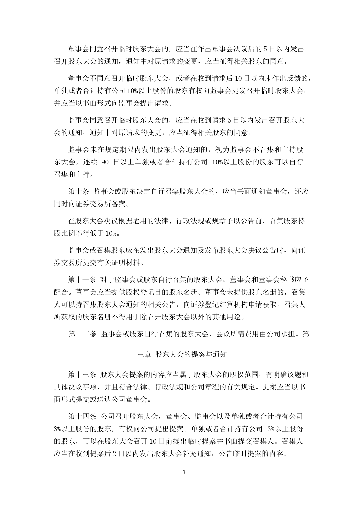 汇成股份：股东大会议事规则_第3页