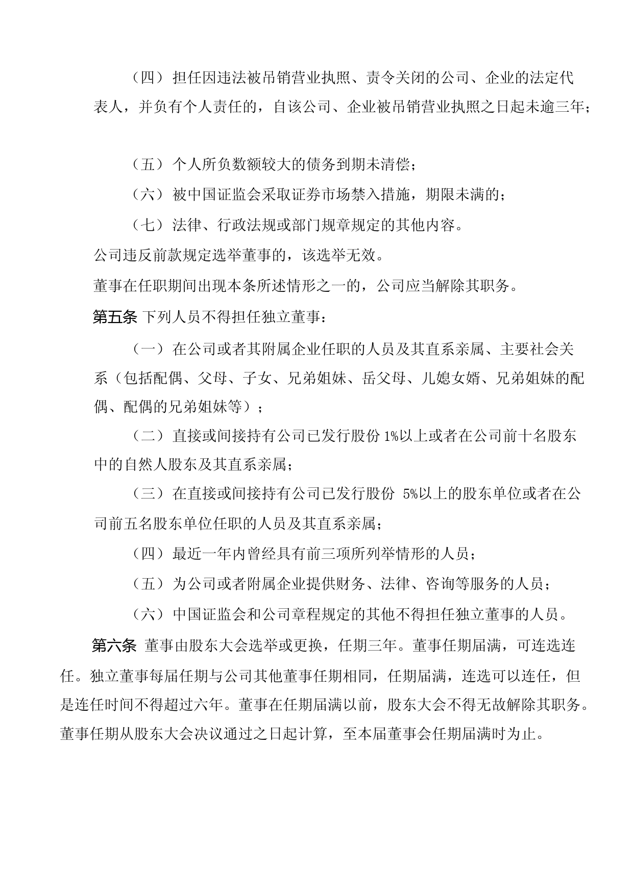 索菲亚：董事会议事规则（2023年5月）_第2页