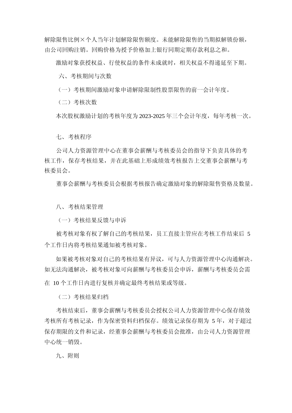盐津铺子：2023年限制性股票激励计划实施考核管理办法_第3页