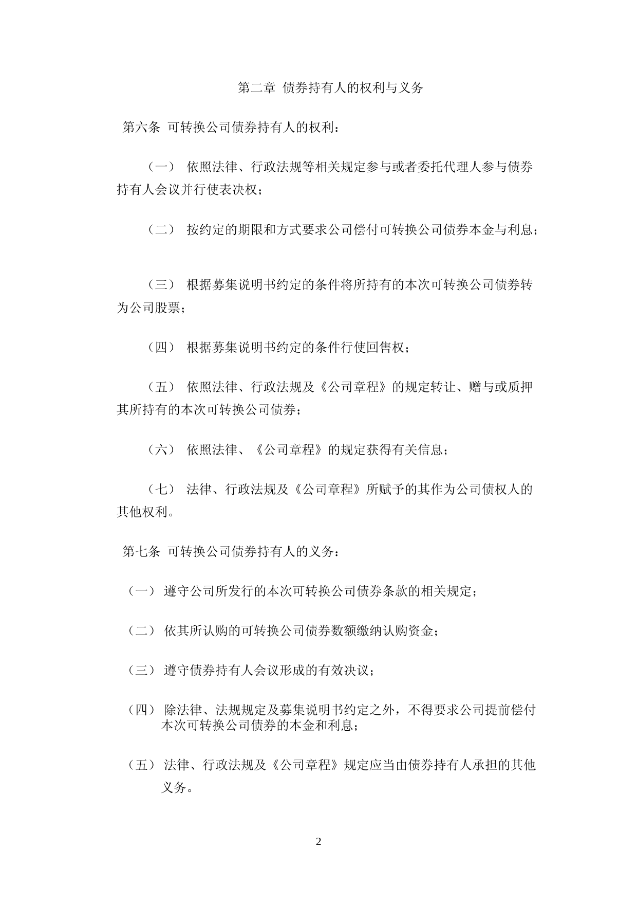 正帆科技：上海正帆科技股份有限公司可转换公司债券持有人会议规则_第2页