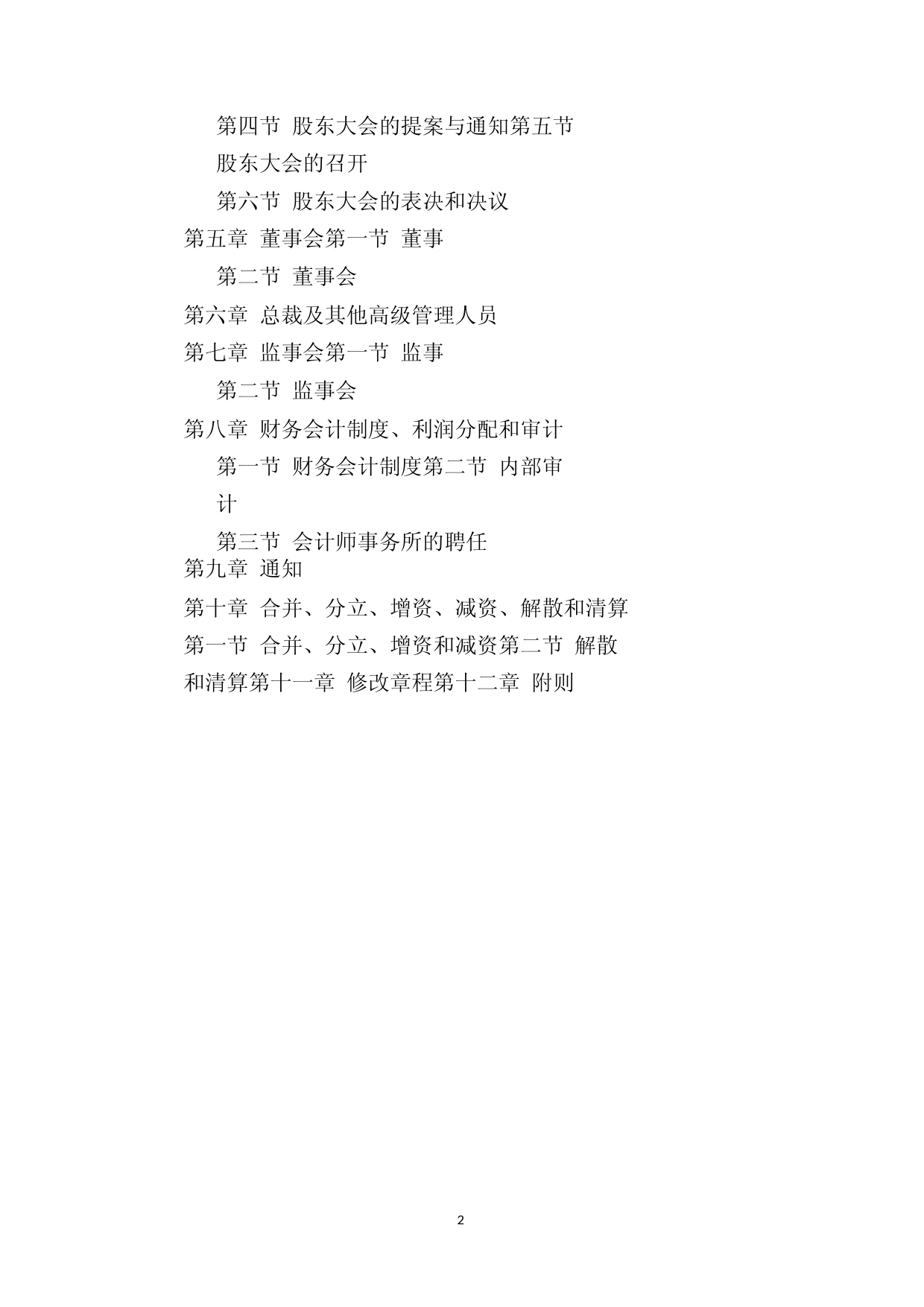 鹏辉能源：公司章程（2023年4月）_第2页