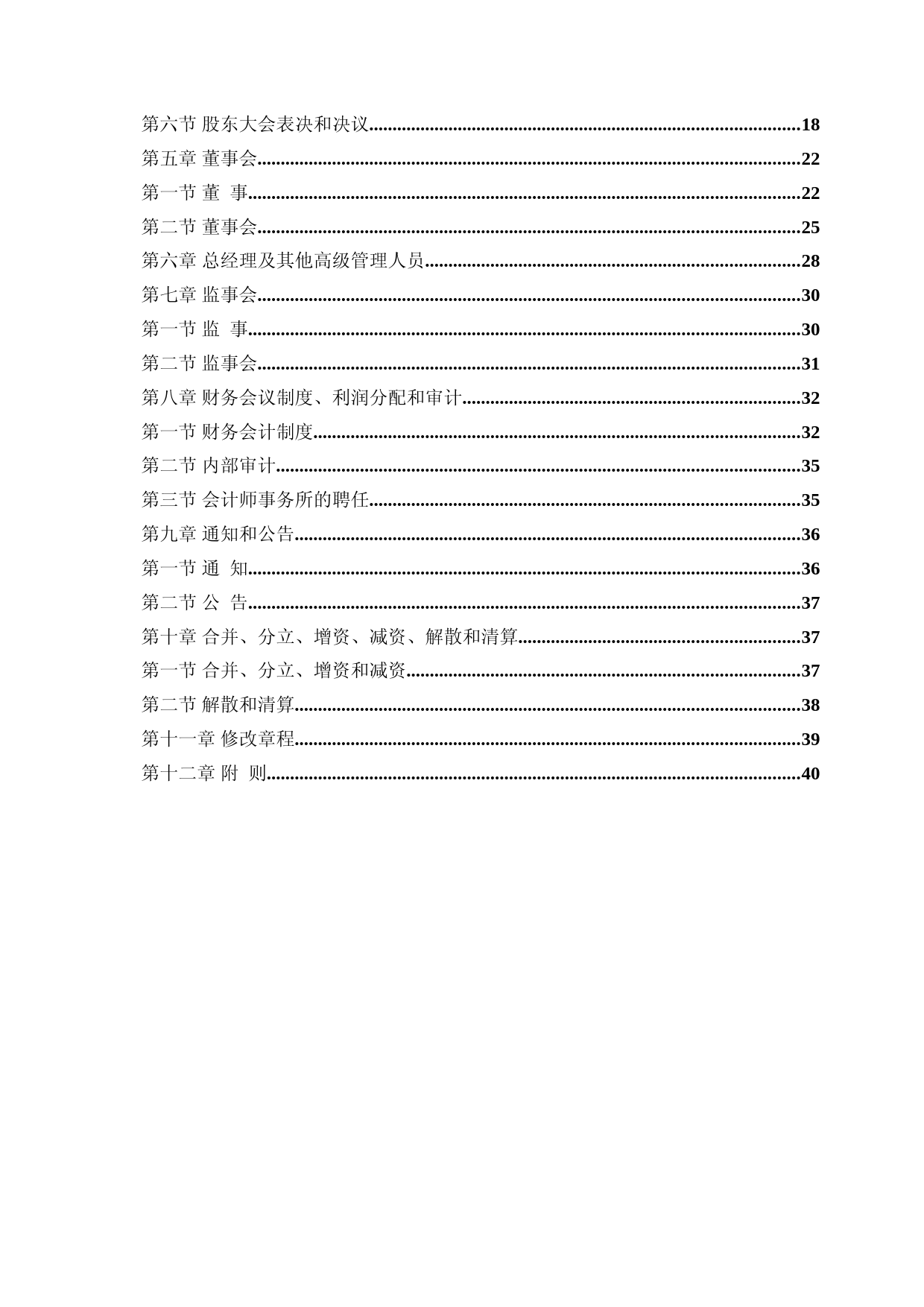 永冠新材：上海永冠众诚新材料科技（集团）股份有限公司章程（2023年修订）_第2页