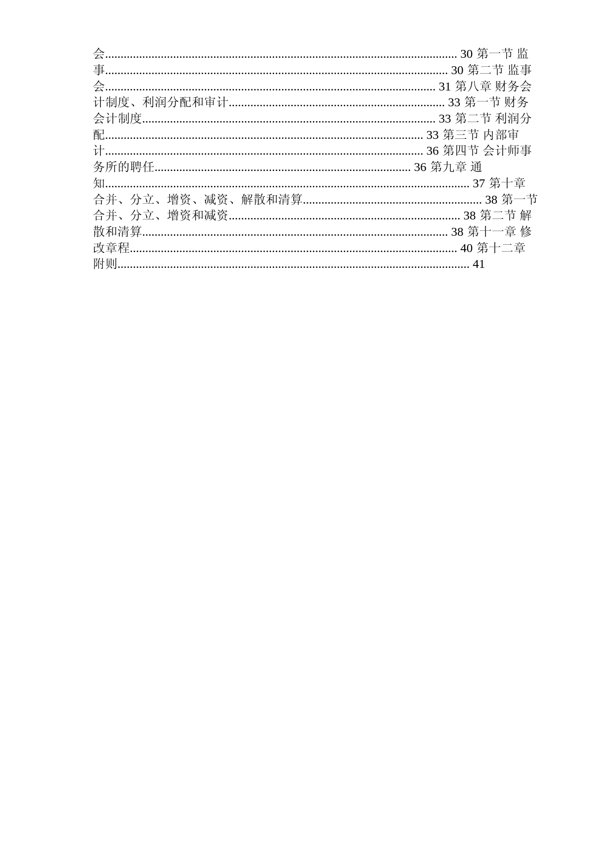 国能日新：公司章程（2023年5月）_第2页