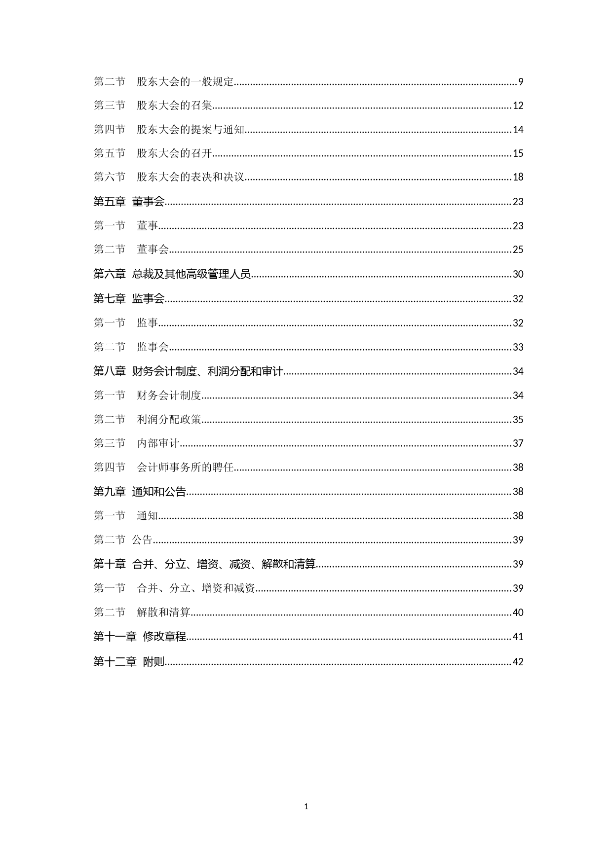 海鸥股份：江苏海鸥冷却塔股份有限公司章程（草案）_第2页