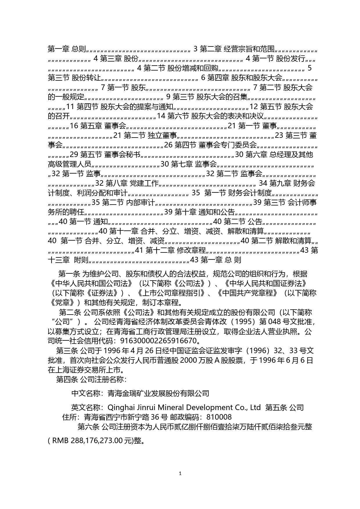 金瑞矿业：青海金瑞矿业发展股份有限公司章程（2023年5月修订）_第2页