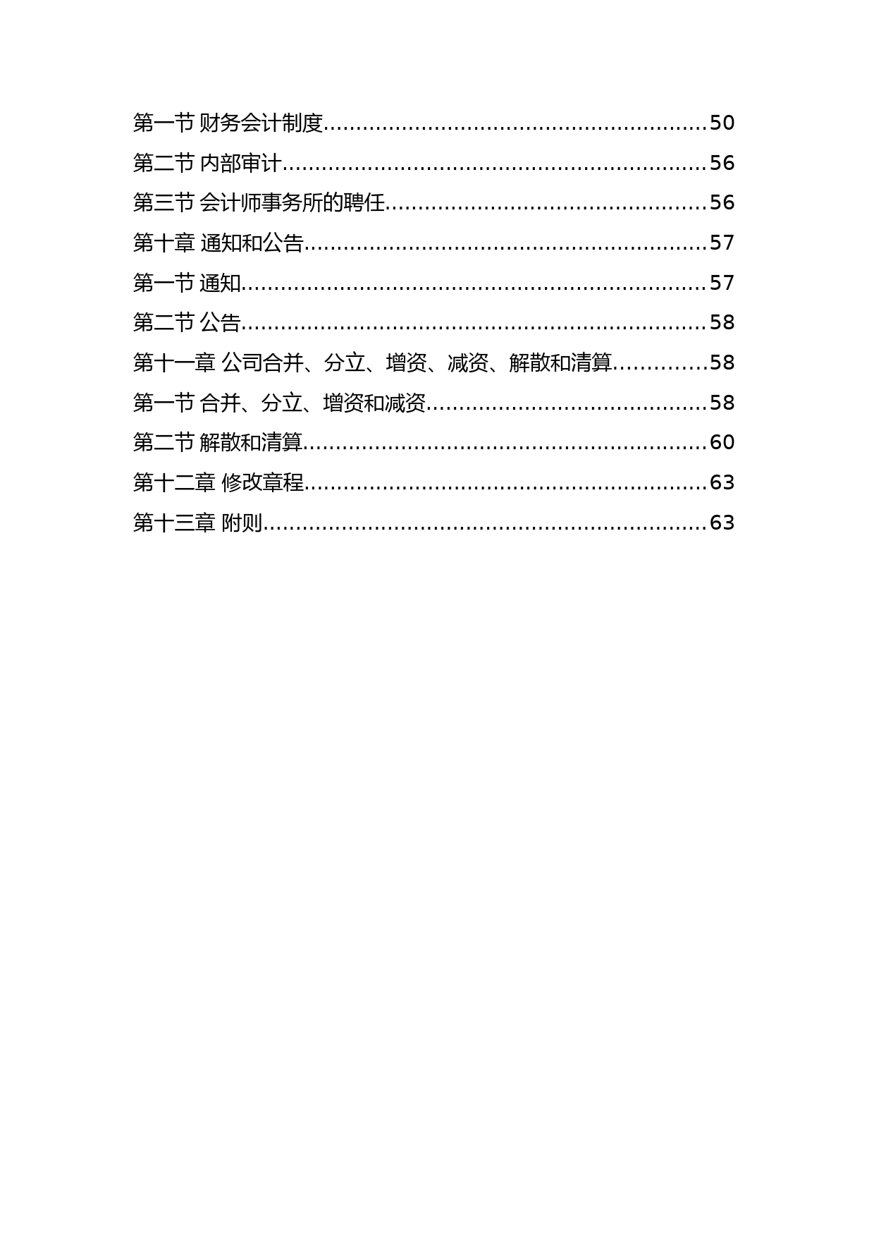 清新环境：北京清新环境技术股份有限公司章程（2023年4月）_第3页