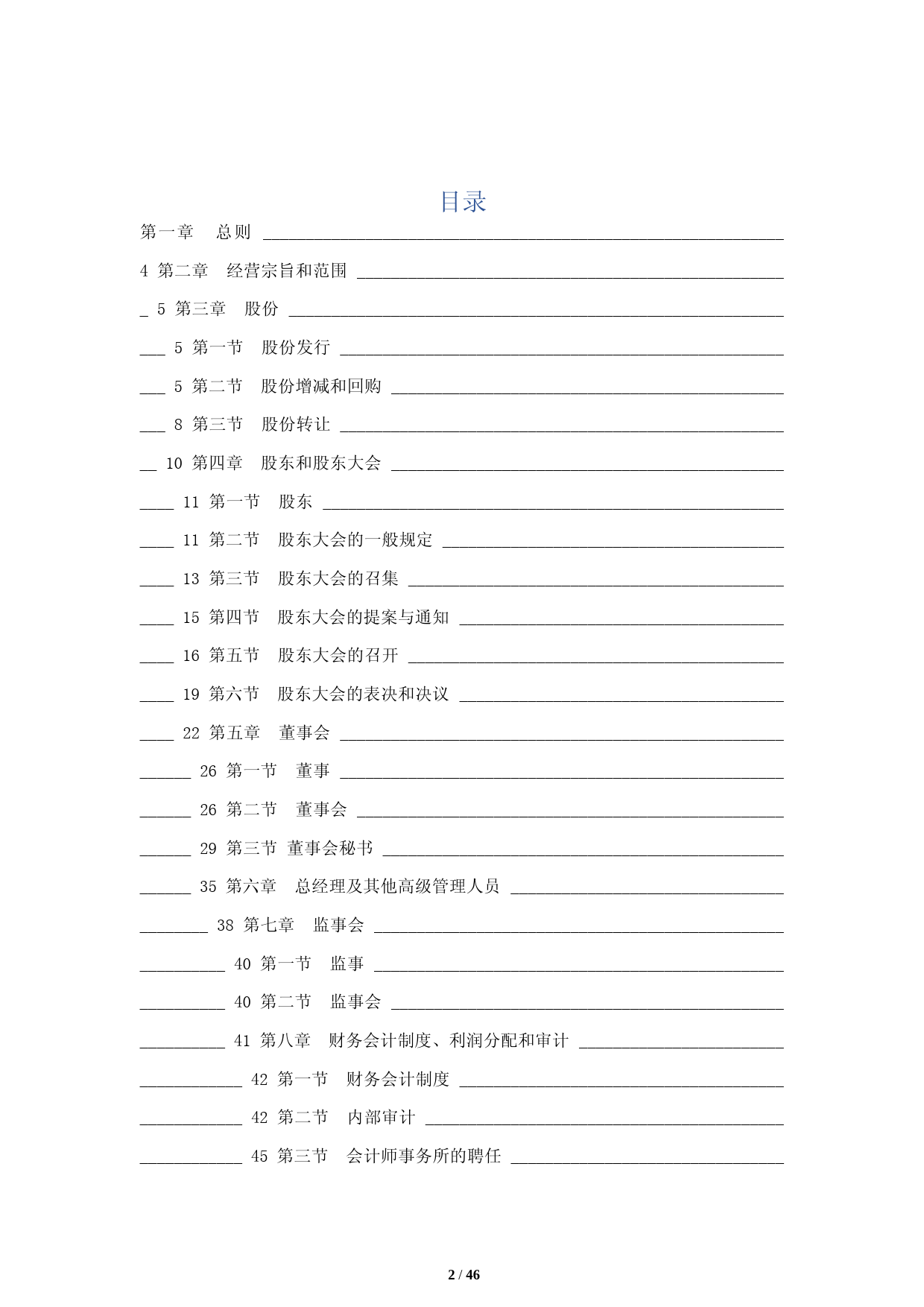 青海春天：青海春天《公司章程》（2023修订）_第2页