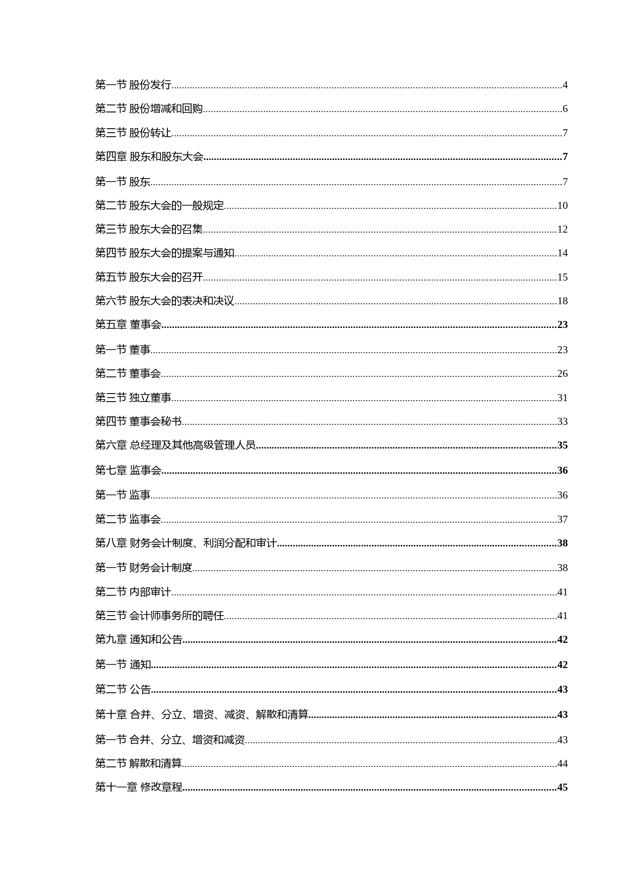首航高科：公司章程（草案）_第2页