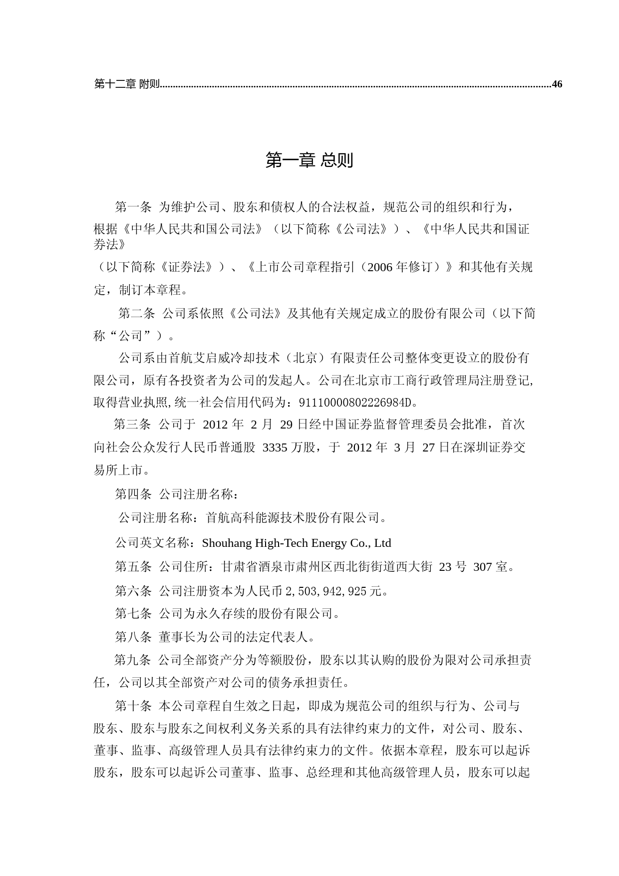 首航高科：公司章程（草案）_第3页