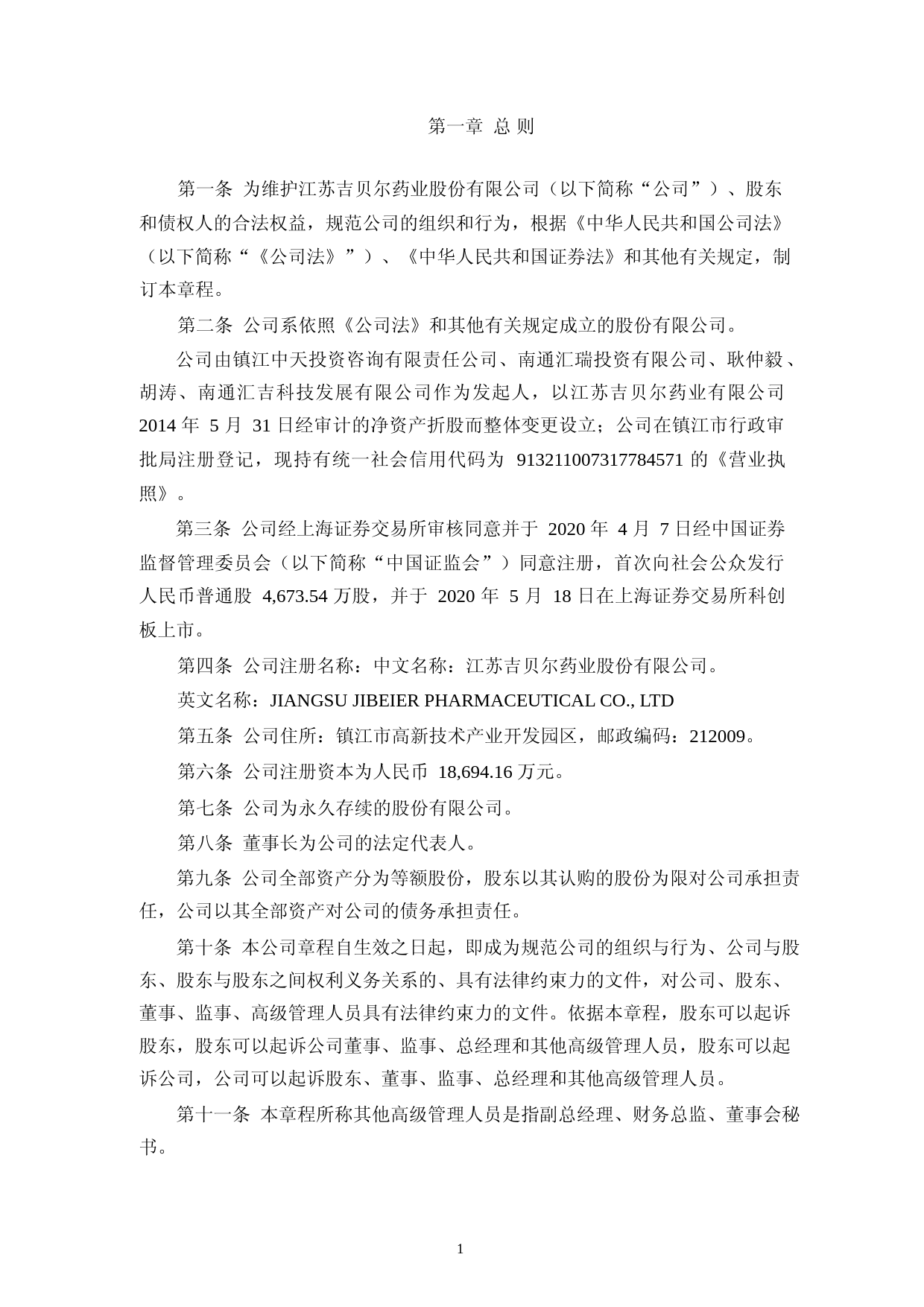 吉贝尔：吉贝尔《公司章程》（2023年4月修订）_第3页