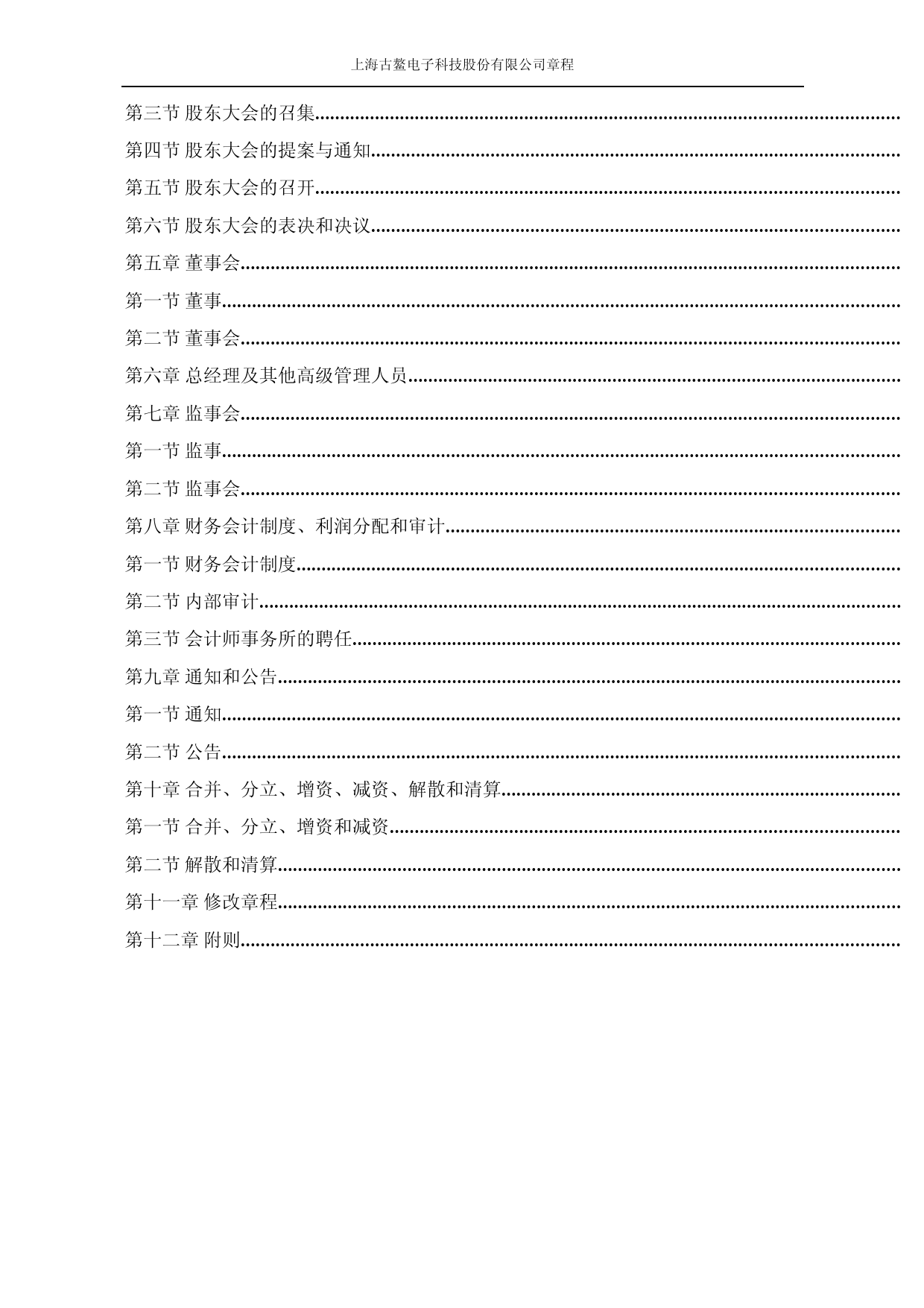古鳌科技：公司章程（2023年4月）_第2页
