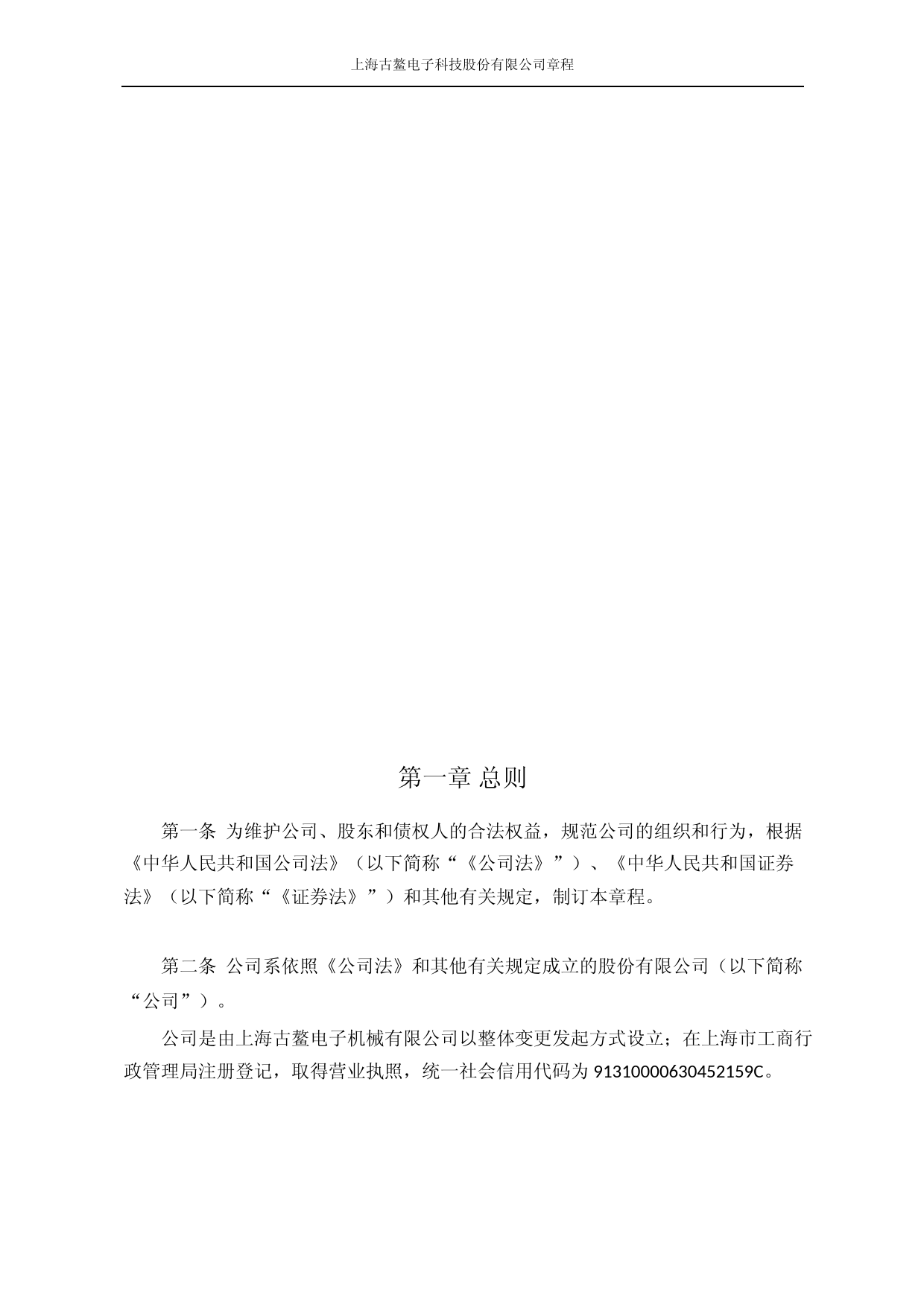 古鳌科技：公司章程（2023年4月）_第3页