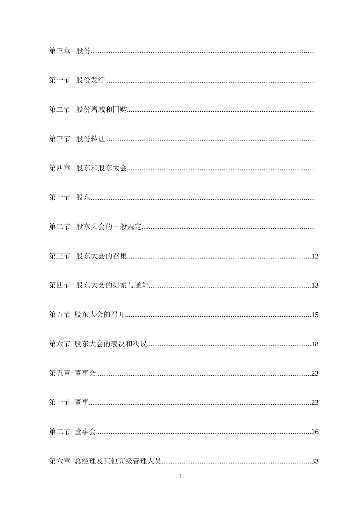卓胜微：公司章程_第2页