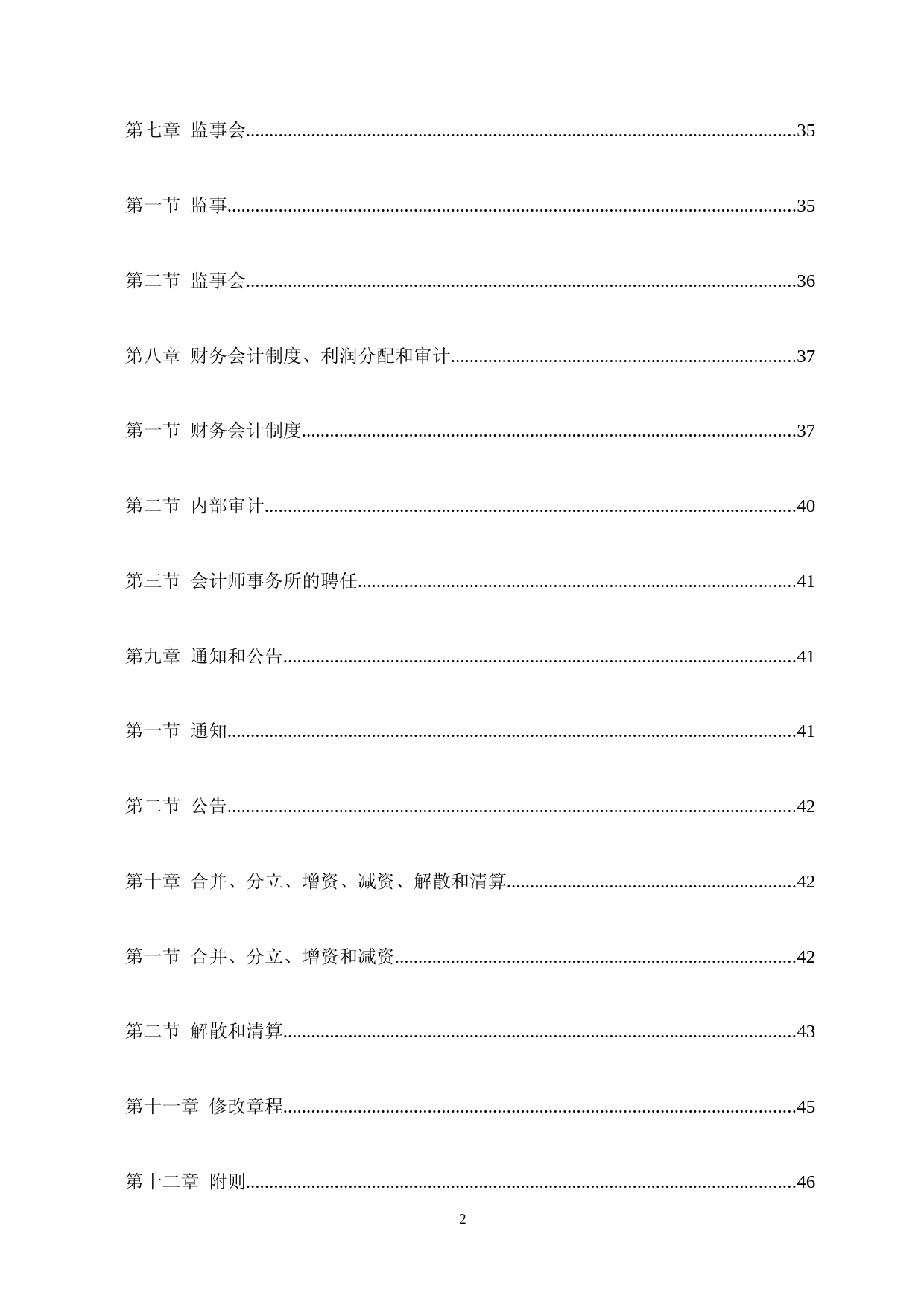 卓胜微：公司章程_第3页