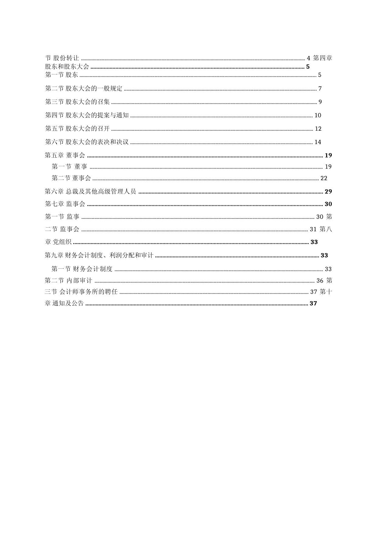 海南矿业：海南矿业股份有限公司章程（2023年4月）_第2页