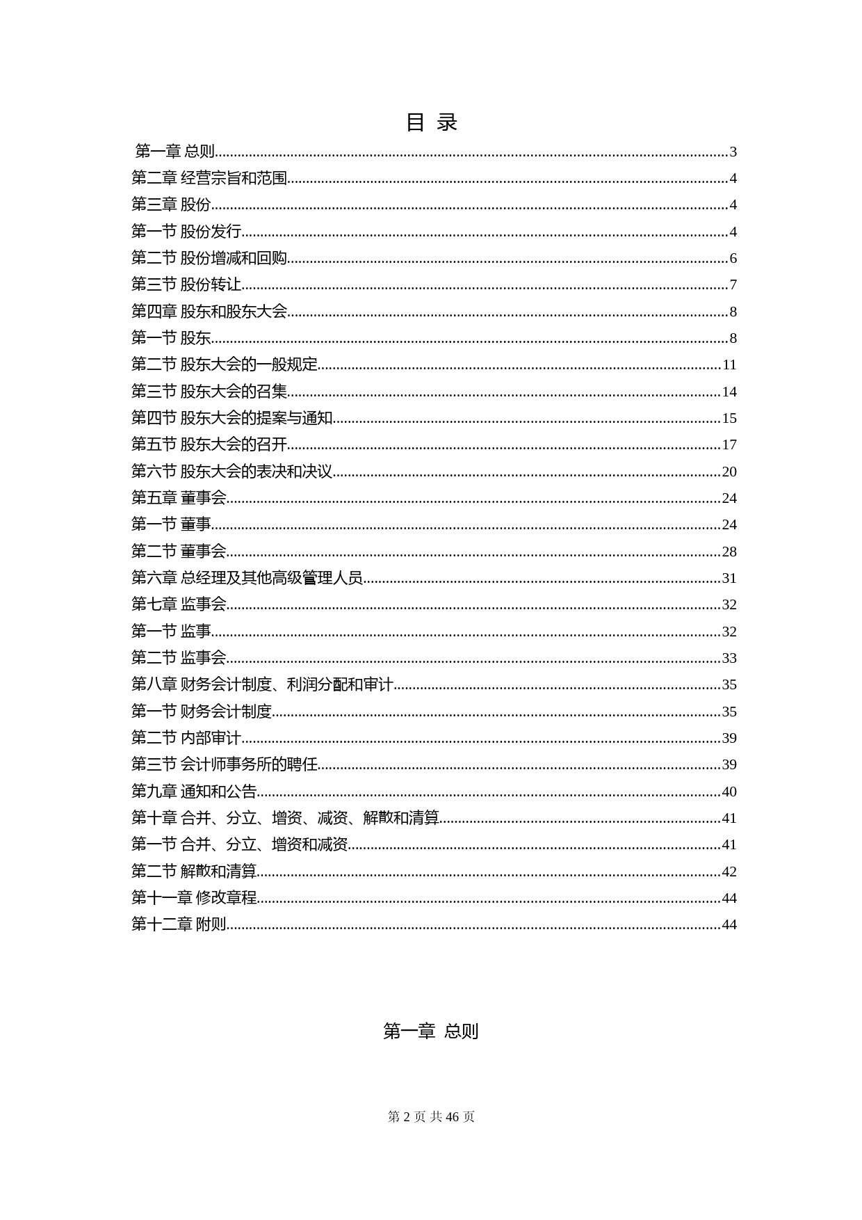 璞泰来：上海璞泰来新能源科技股份有限公司章程（2023年5月）_第2页