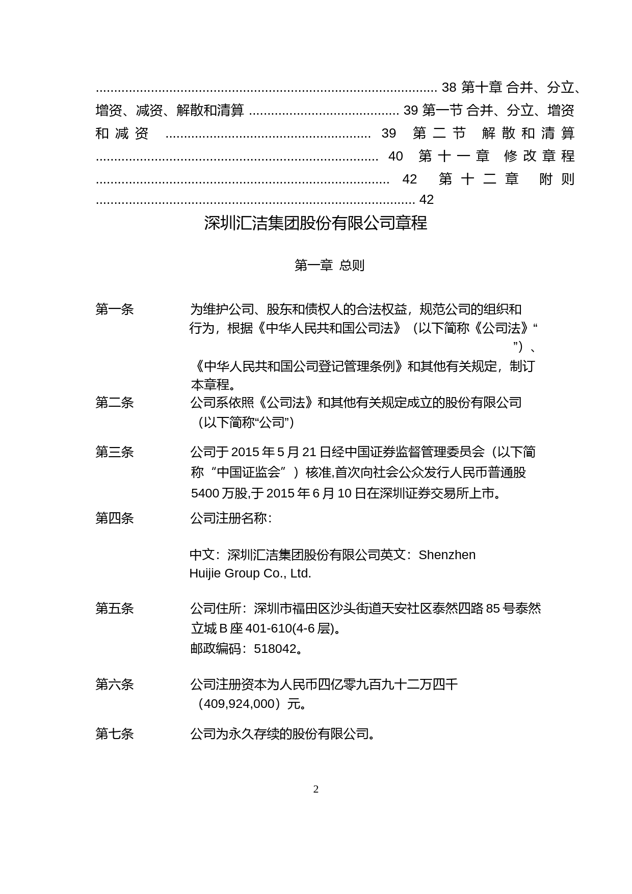 汇洁股份：章程（2023年4月）_第2页