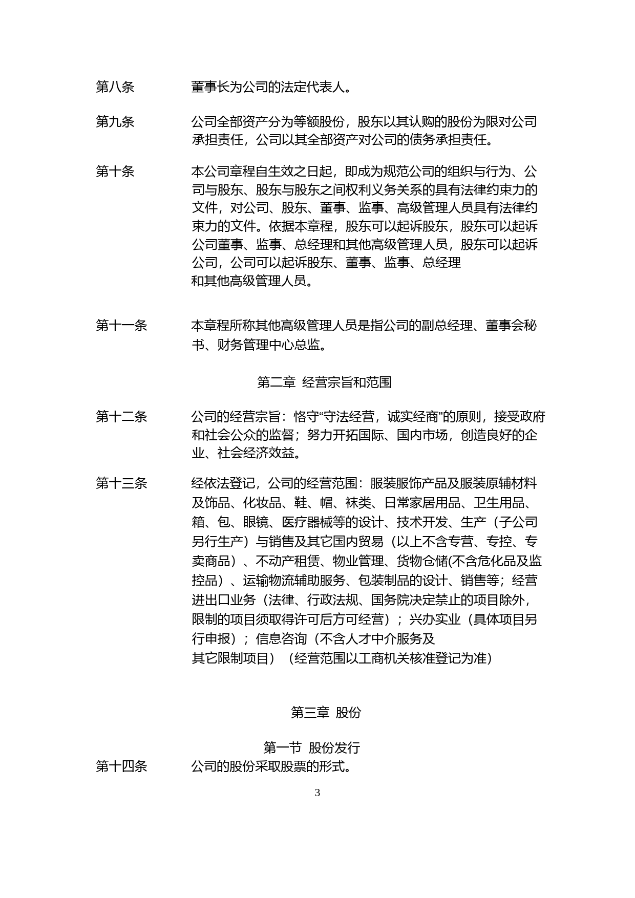汇洁股份：章程（2023年4月）_第3页