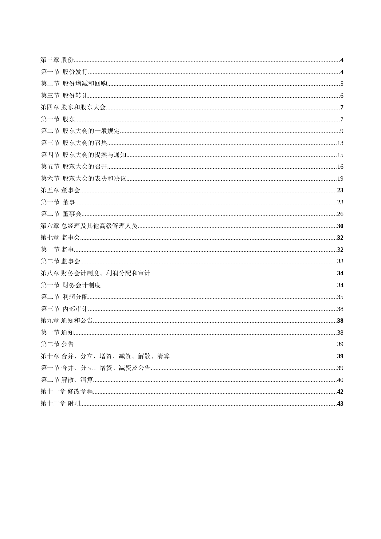 激智科技：宁波激智科技股份有限公司章程_第2页