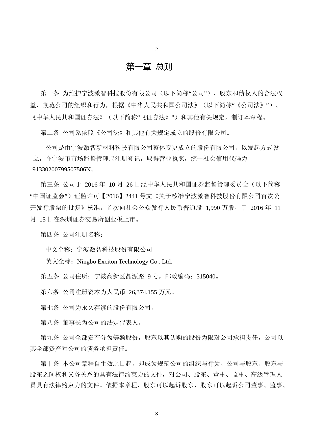 激智科技：宁波激智科技股份有限公司章程_第3页