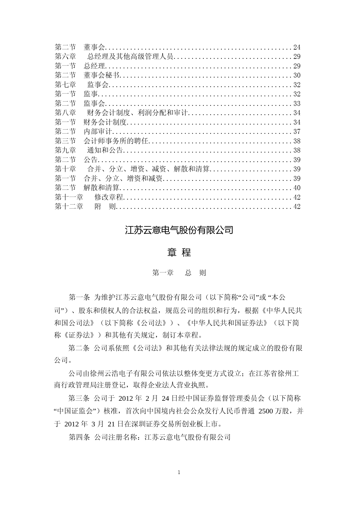 云意电气：公司章程（2023年4月）_第2页