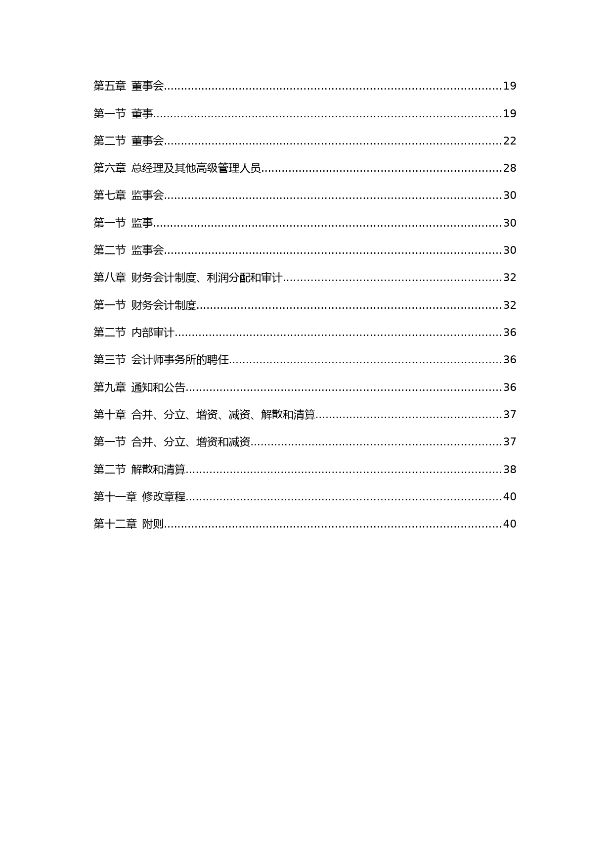 三一重能：三一重能股份有限公司章程（2023年4月）_第2页