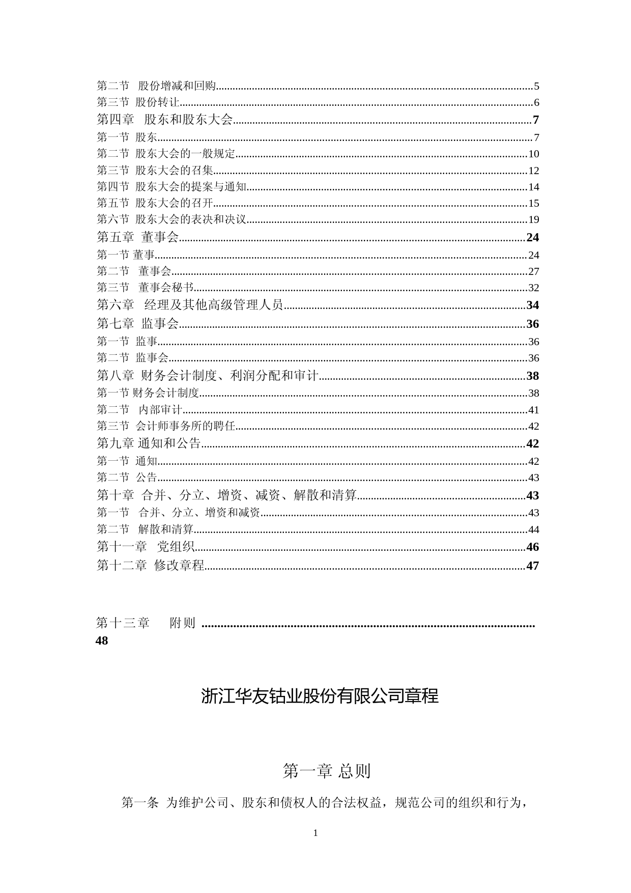 华友钴业：公司章程_第2页