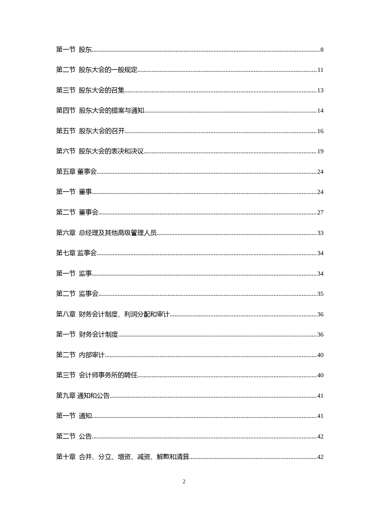 若羽臣：广州若羽臣科技股份有限公司章程（2023年4月）_第2页