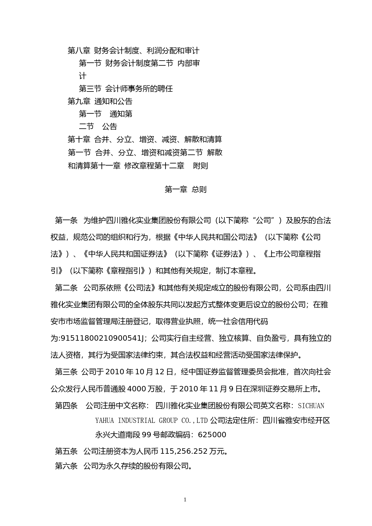 雅化集团：《公司章程》（2023年4月修订）_第2页