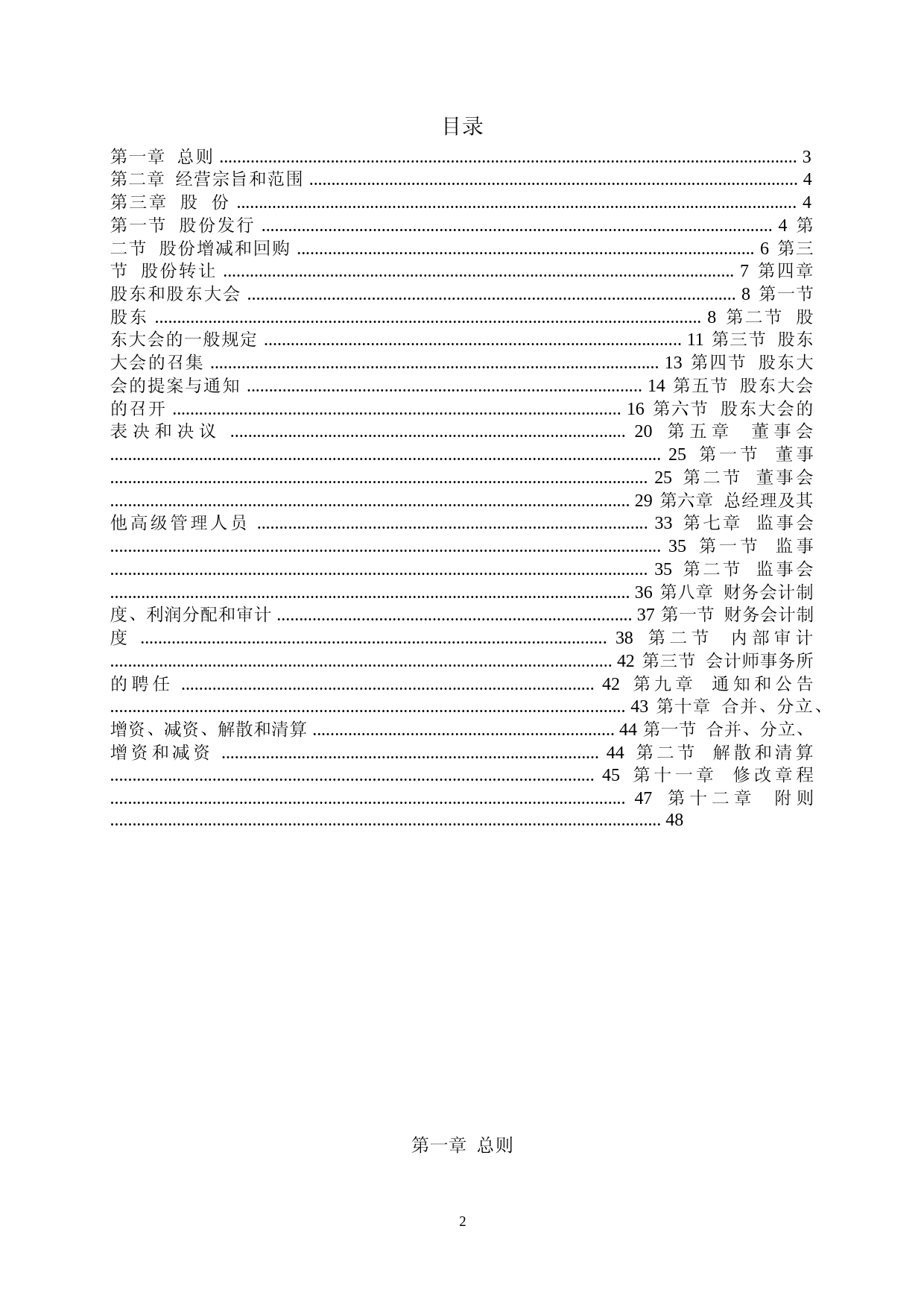 鸿合科技：公司章程（2023年4月）_第2页