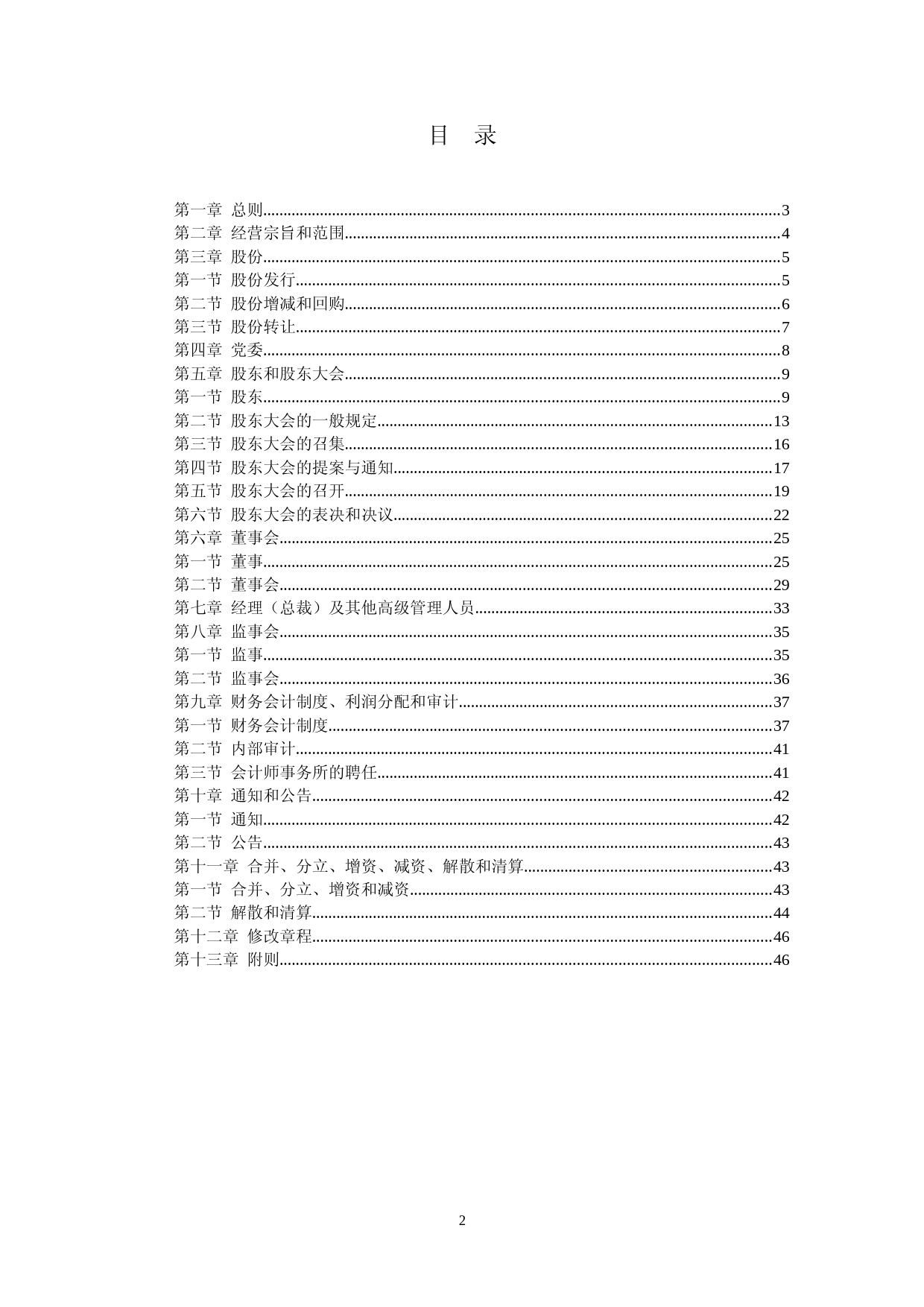 ST安信：建元信托股份有限公司章程_第2页