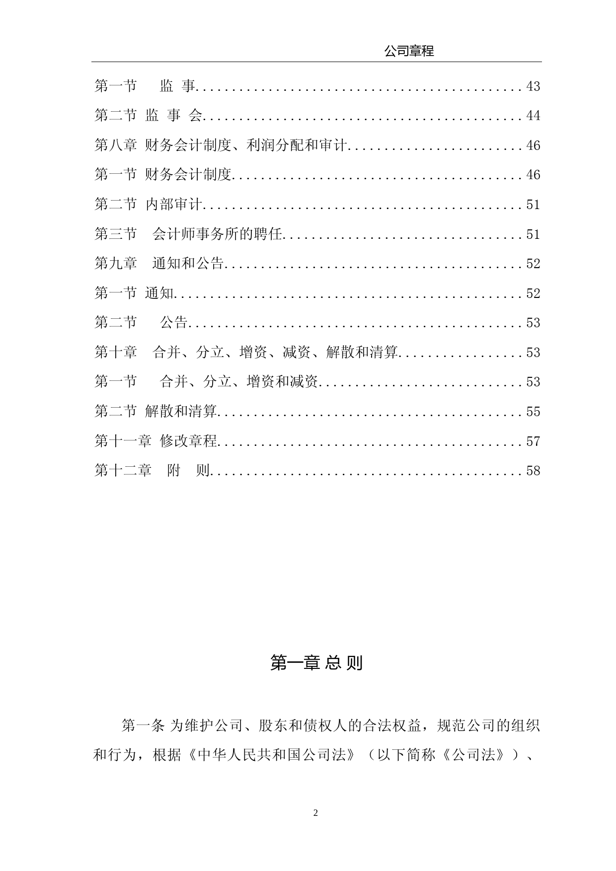 中国天楹：公司章程（2023年4月）_第2页