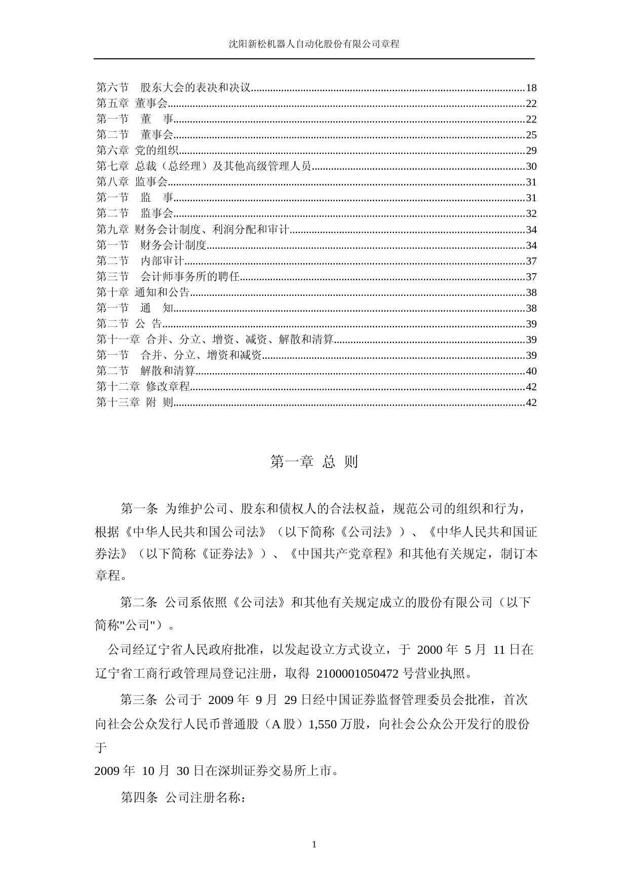 机器人：公司章程（2023年5月）_第2页