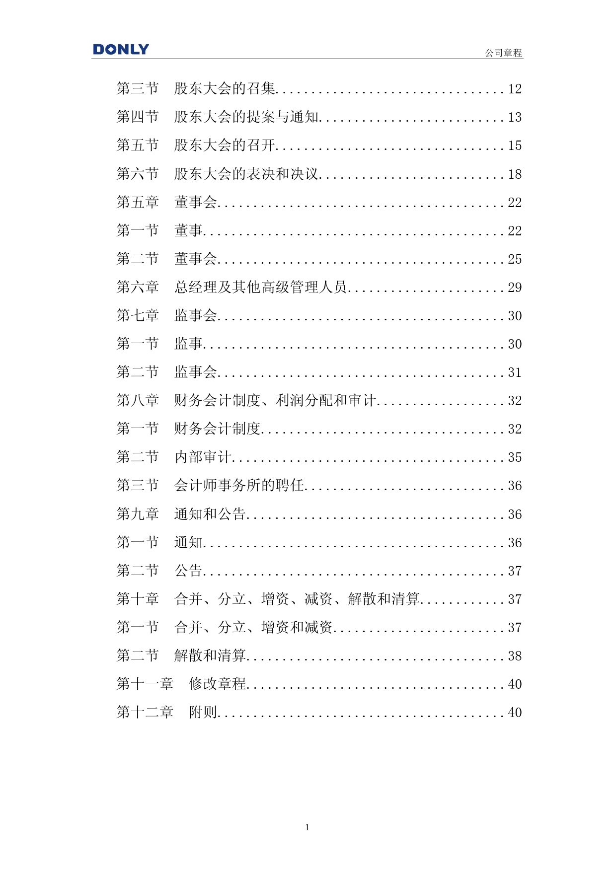 宁波东力：公司章程_第2页